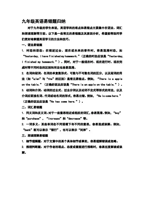 九年级英语易错题归纳