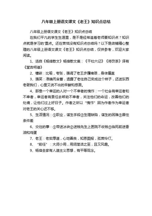 八年级上册语文课文《老王》知识点总结
