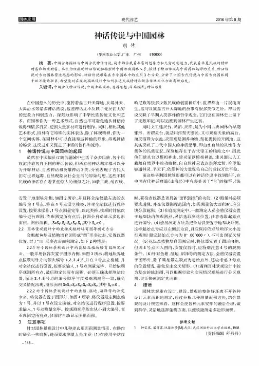 神话传说与中国园林