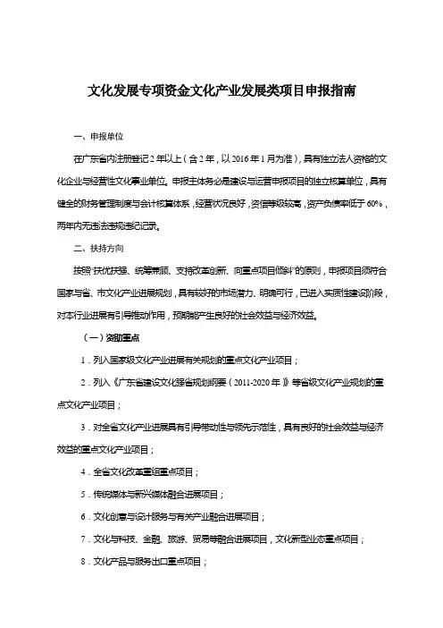 文化发展专项资金文化产业发展类项目申报指南