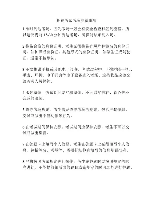 托福考试考场注意事项