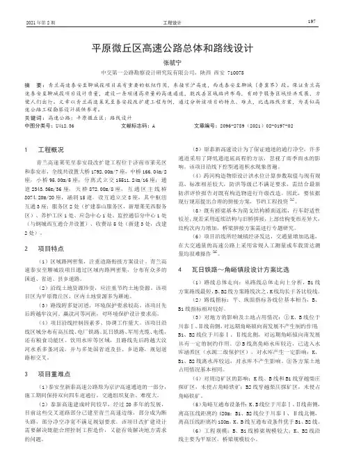 平原微丘区高速公路总体和路线设计