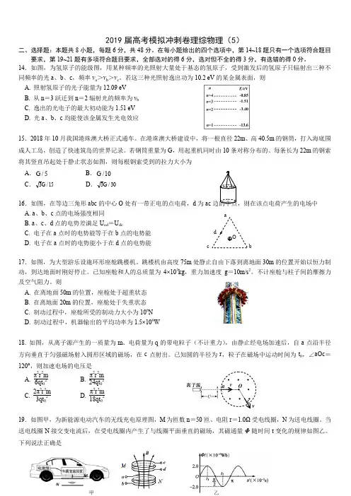 2019届高考模拟冲刺卷物理(5)含答案