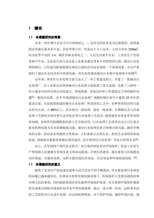 10万m3生活污水处理厂设计