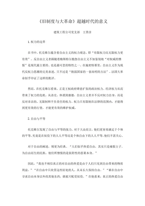 《旧制度与大革命》读后感