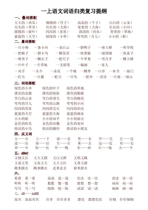 (2019新版)统编部编版一年级语文上册语文词语归类复习【名师版】