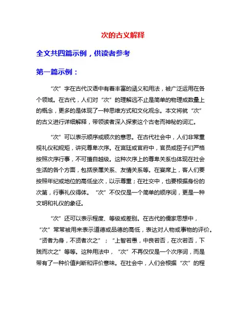 次的古义解释