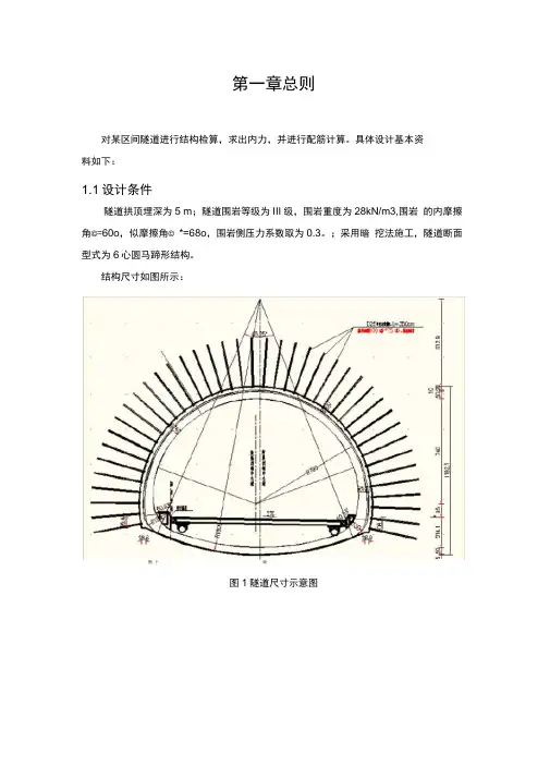 参考_山岭隧道结构设计计算书