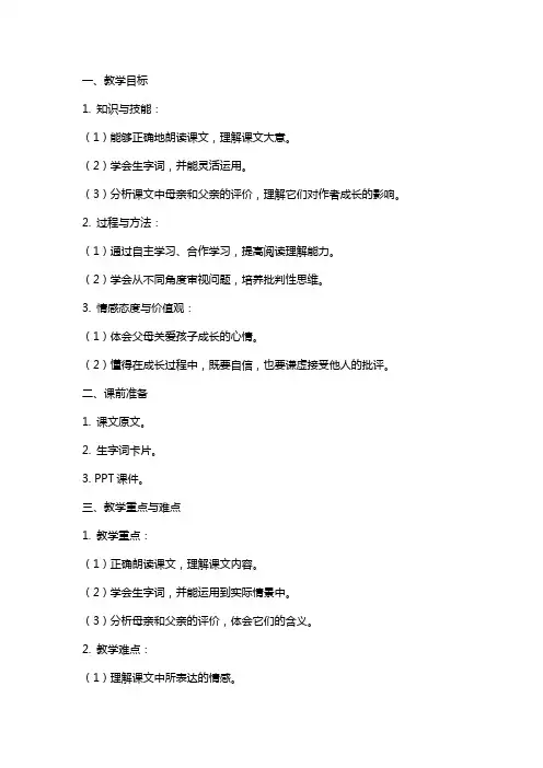 五年级语文上册第五单元“精彩极了”和“糟糕透了”教案新人教版