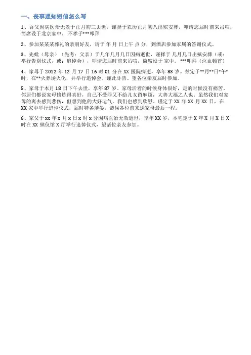 家父去世通知短信范文