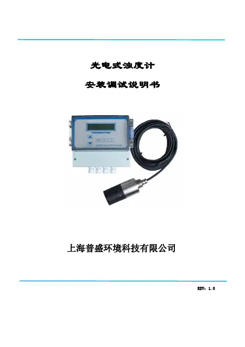 浊度仪说明书