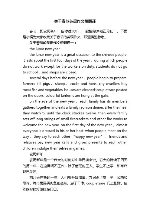 关于春节英语作文带翻译