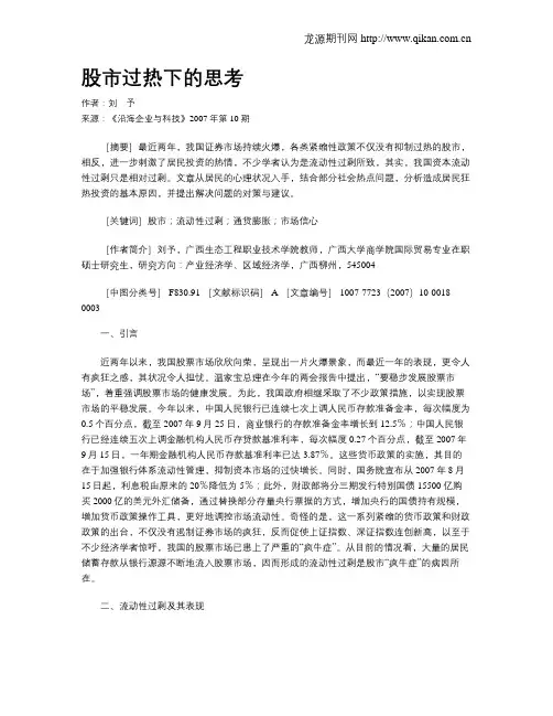 股市过热下的思考