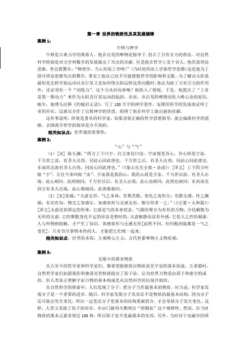 第一章 世界的物质性及其发展规律