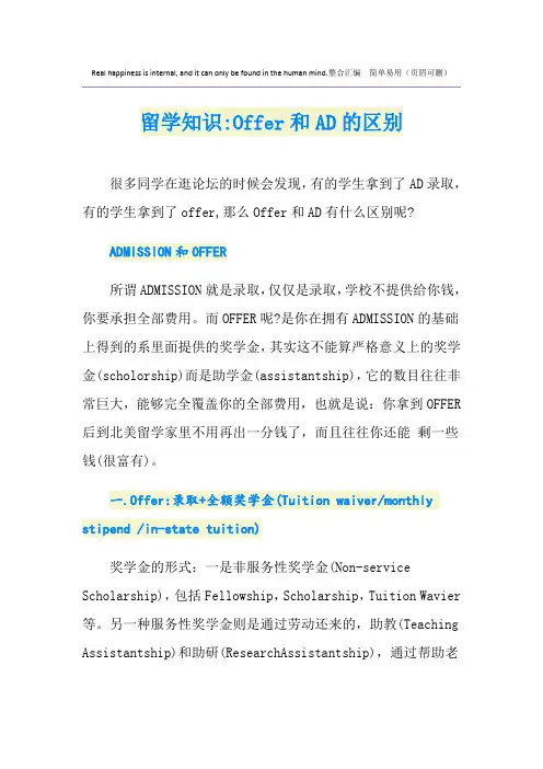 留学知识-Offer和AD的区别