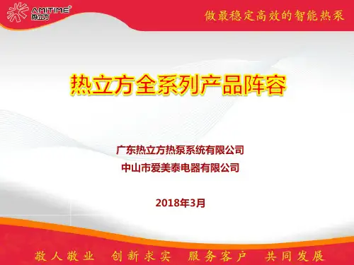 热立方空气能热泵产品介绍