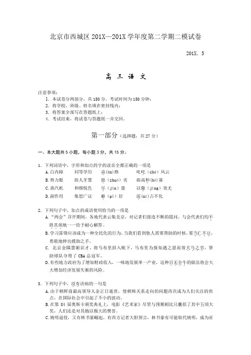 年西城区高三二模语文试卷及答案.doc