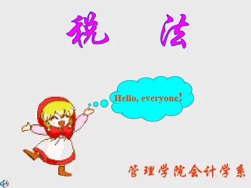 税法—第一章税法概论.ppt