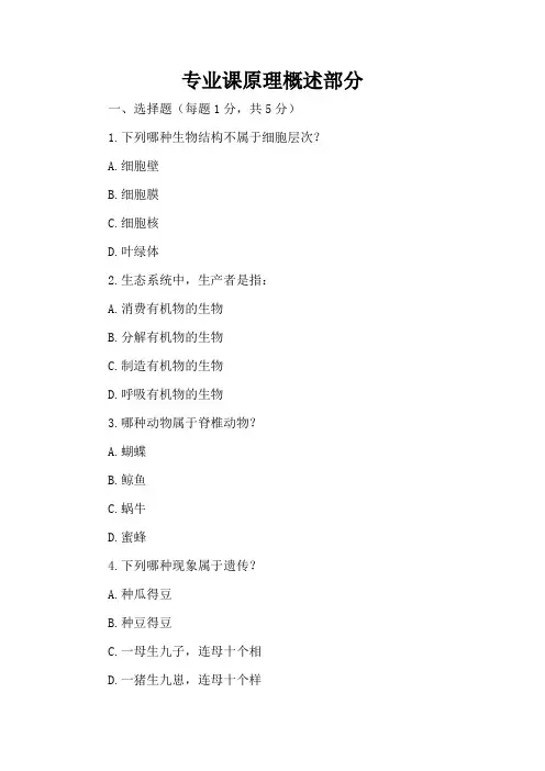 部编人教版八年级生物上册期中考试卷及答案【必考题】