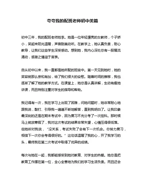 夸夸我的配班老师初中美篇