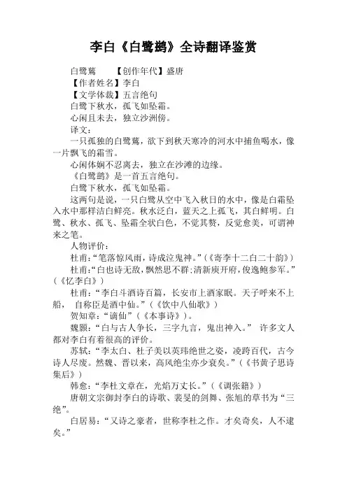李白《白鹭鹚》全诗翻译鉴赏