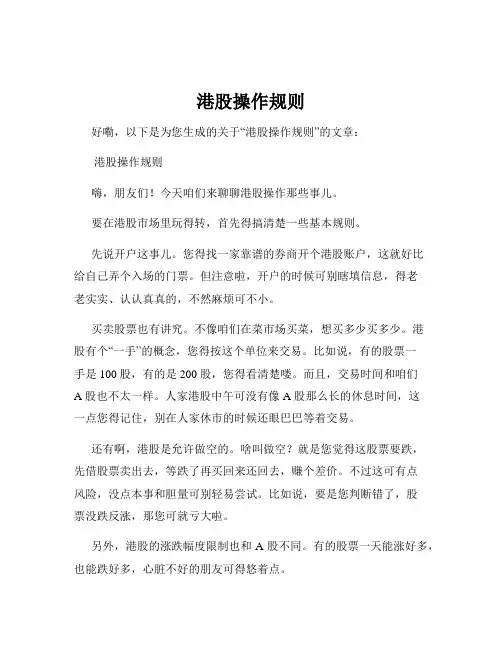 港股操作规则