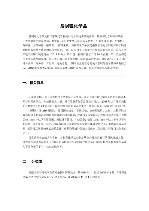 易制毒化学品