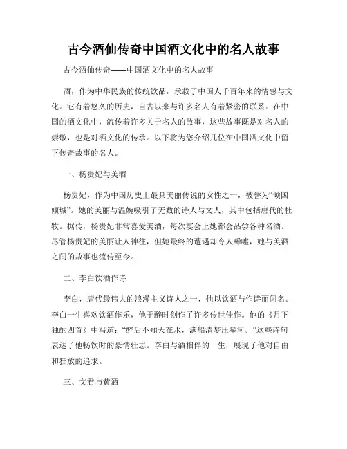 古今酒仙传奇中国酒文化中的名人故事