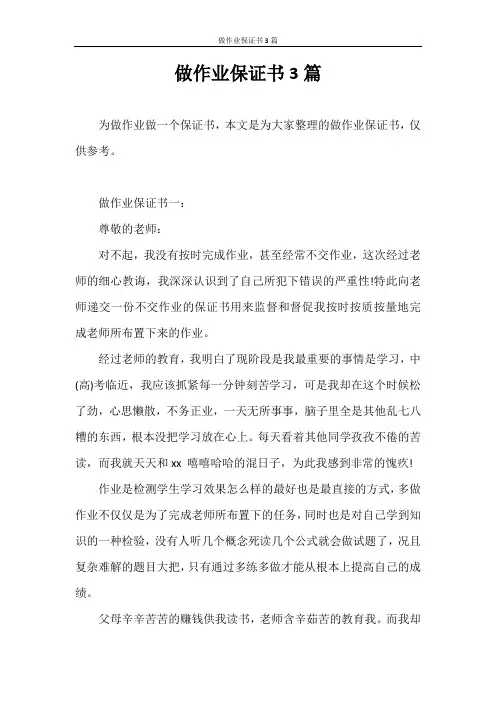 保证书 做作业保证书3篇