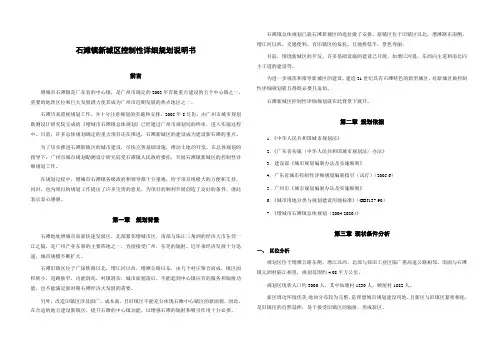 01-增城市石滩镇新城区控制性详细规划说明书