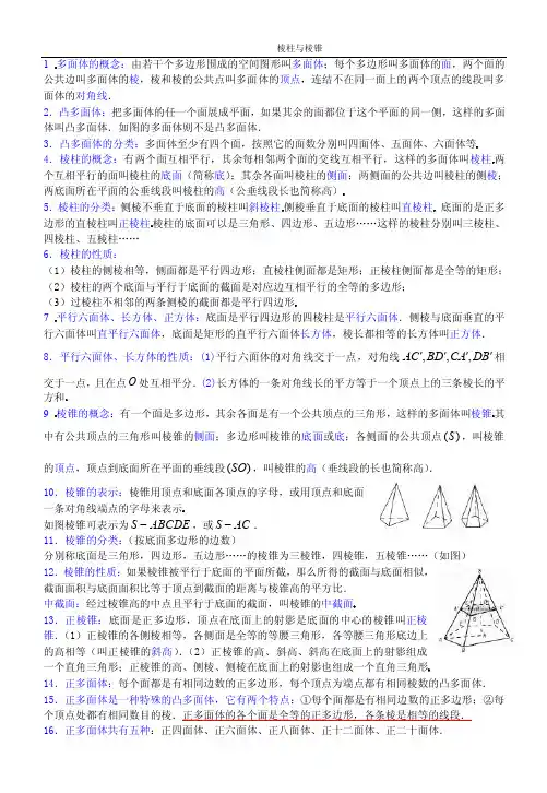 多面体的概念由若干个多边形围成的空间图形叫多面体