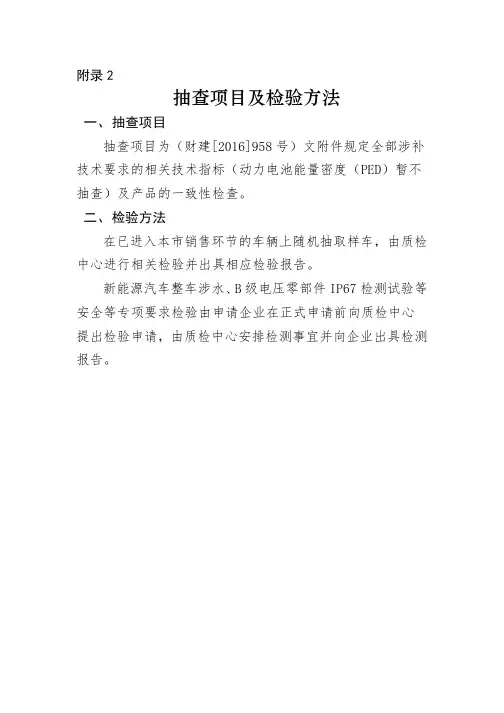 新能源汽车抽查项目及检验方法