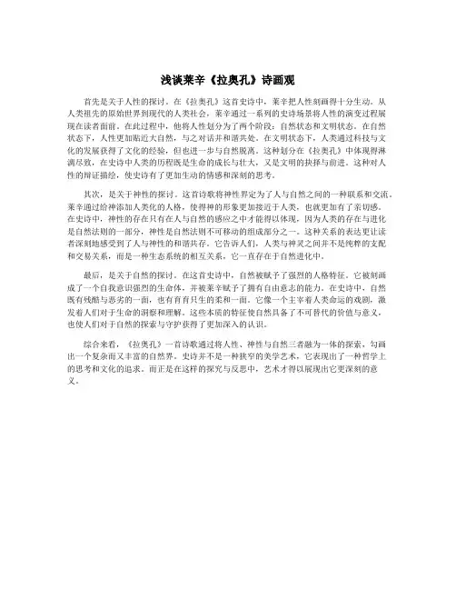 浅谈莱辛《拉奥孔》诗画观