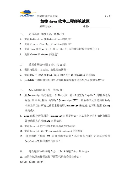 凯捷Java软件工程师笔试题