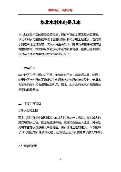 华北水利水电是几本