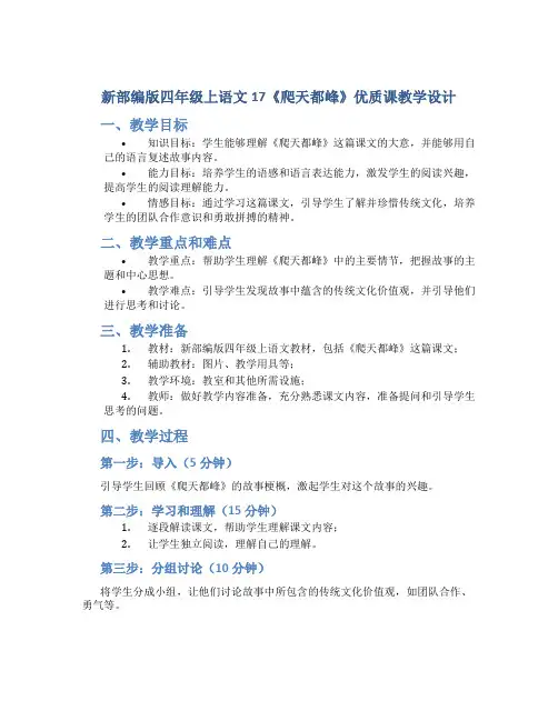 新部编版四年级上语文17《爬天都峰》优质课教学设计