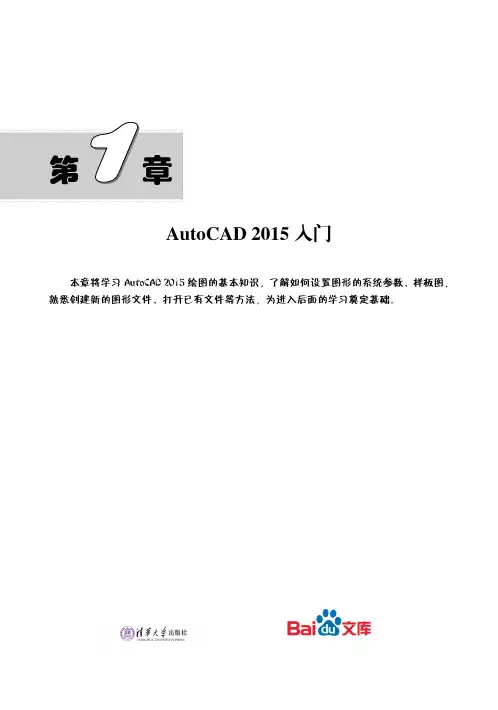 AutoCAD2015中文版机械设计实例教程AutoCAD2015入门