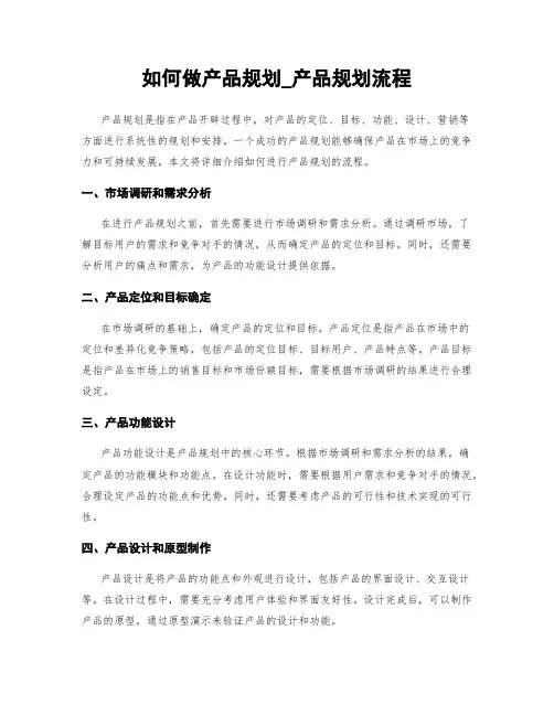 如何做产品规划_产品规划流程