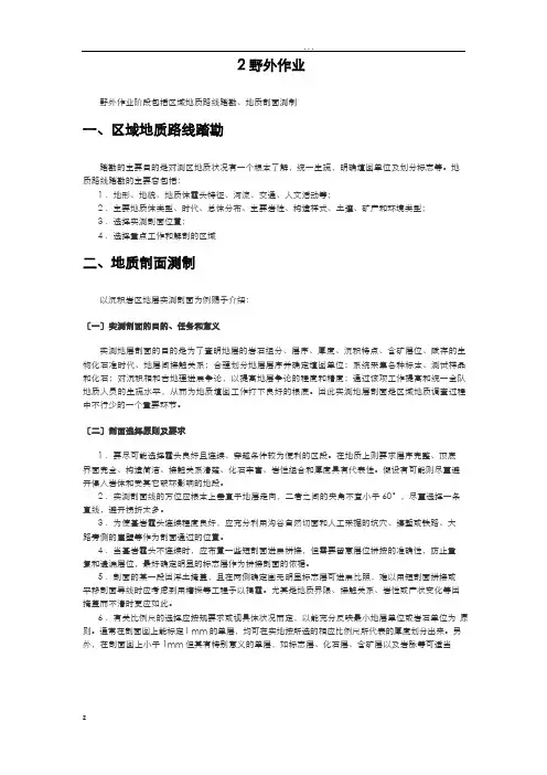 地质图岩层厚度计算及相关方法