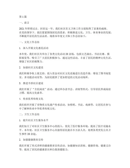 社区文卫体年底工作总结(3篇)