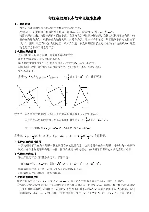 四勾股定理知识点与常见题型总结