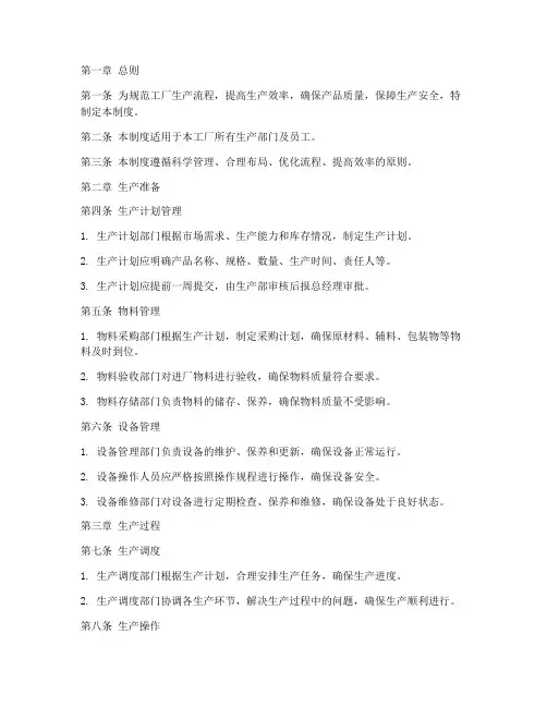 工厂生产流程管理制度