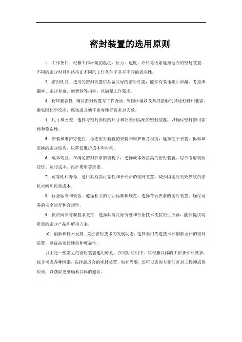 密封装置的选用原则