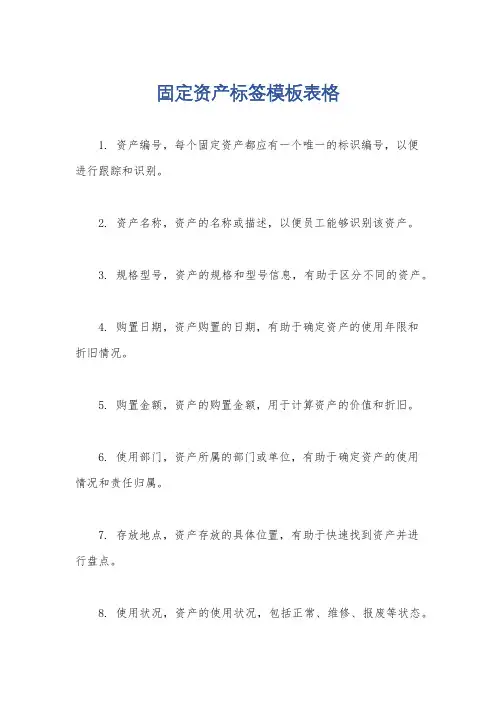 固定资产标签模板表格