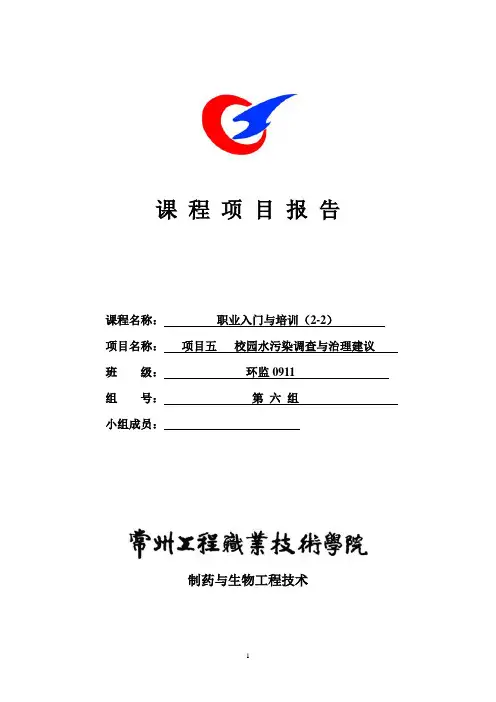 校园水污染调查与治理建议