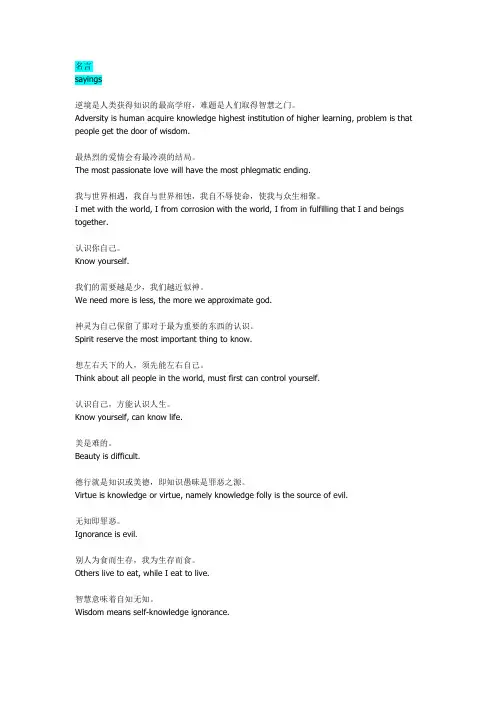 苏格拉底名言