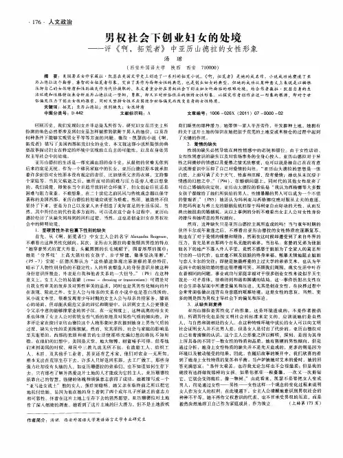 男权社会下创业妇女的处境——评《啊,拓荒者》中亚历山德拉的女性形象