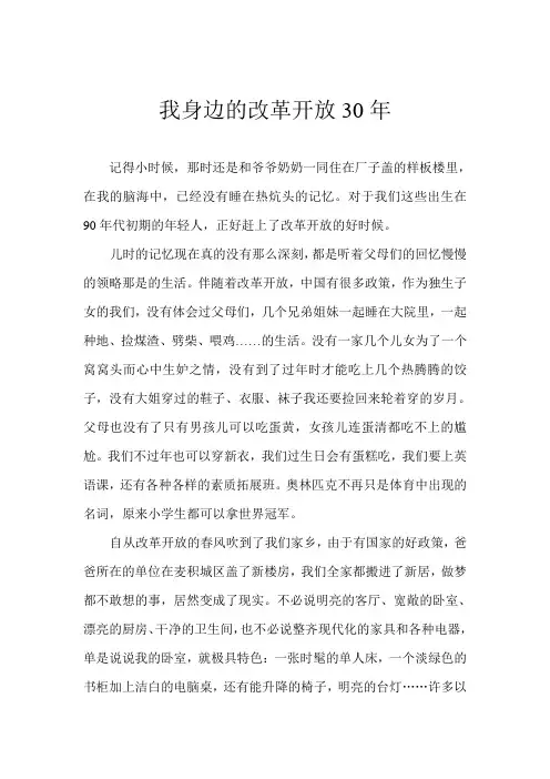 我身边的改革开放30年