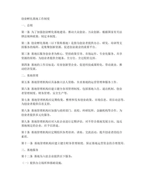 创业孵化基地工作制度