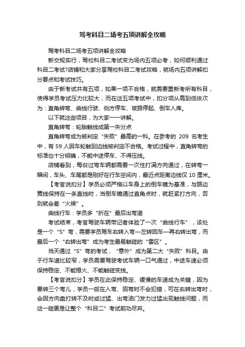 驾考科目二场考五项讲解全攻略
